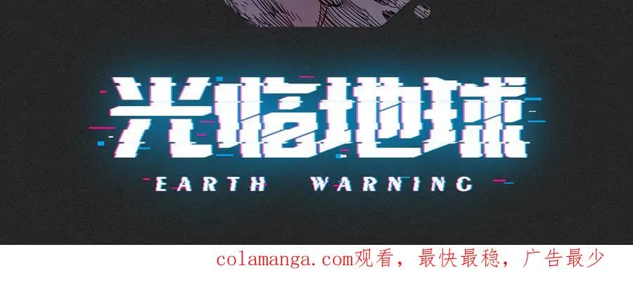 序章 警告！外星人入侵地球！ 第24页