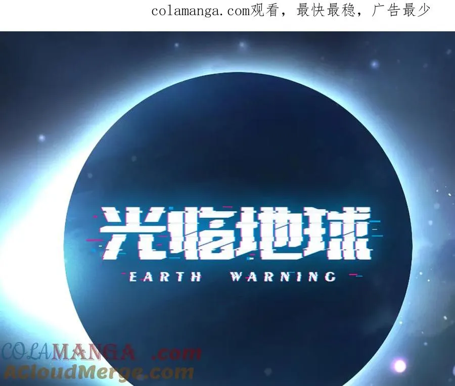 第1话 潜伏地球 第1页
