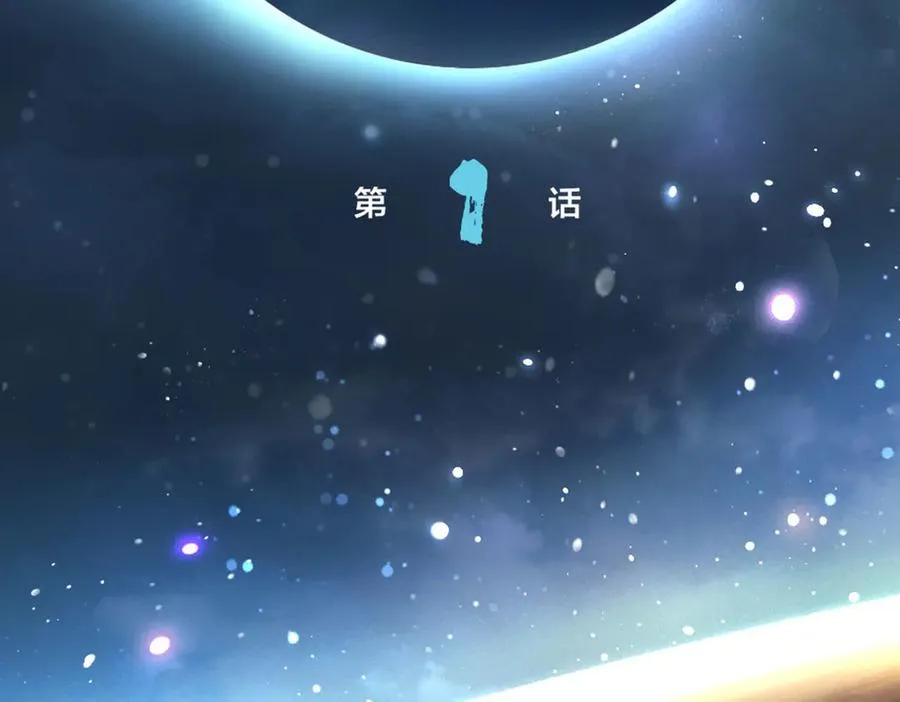 第1话 潜伏地球 第2页