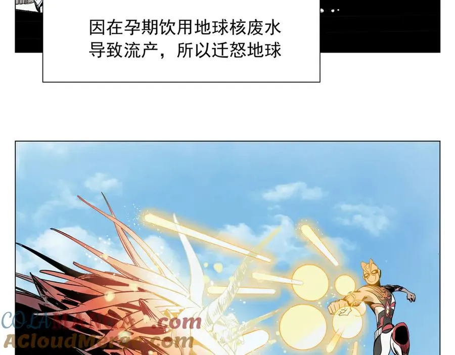 第1话 潜伏地球 第5页