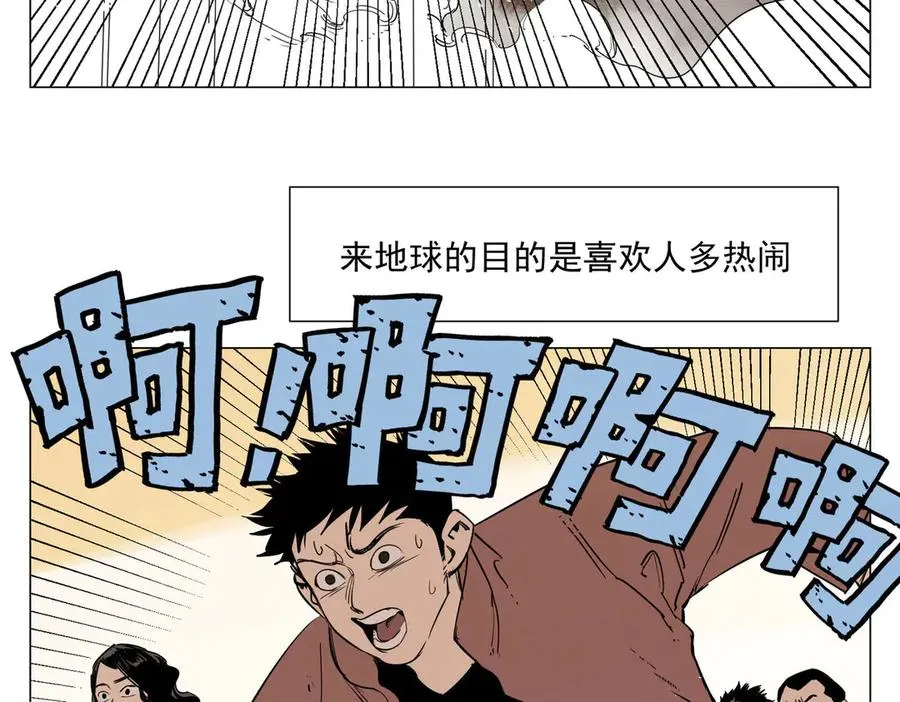 第1话 潜伏地球 第14页