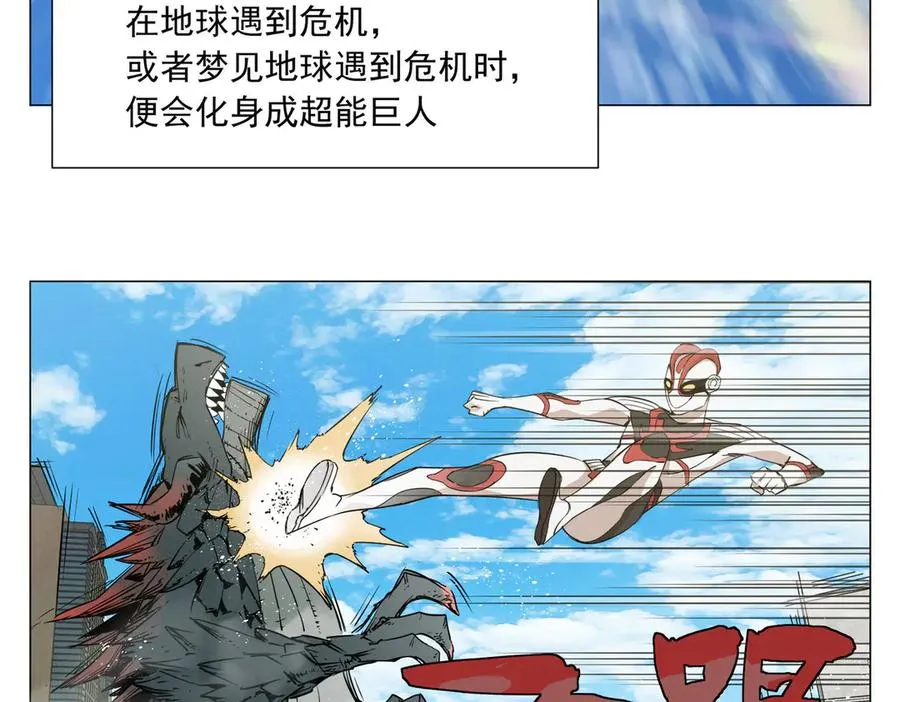 第1话 潜伏地球 第26页