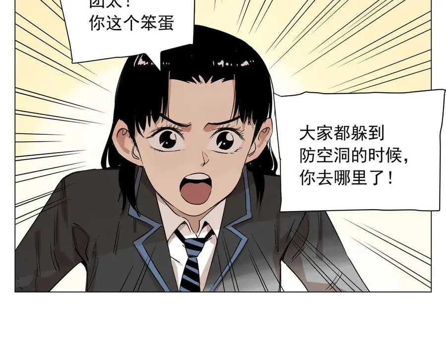 第1话 潜伏地球 第47页