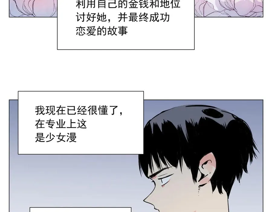 第9话 异地恋 第10页