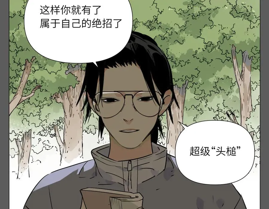 第15话 绝招 第83页