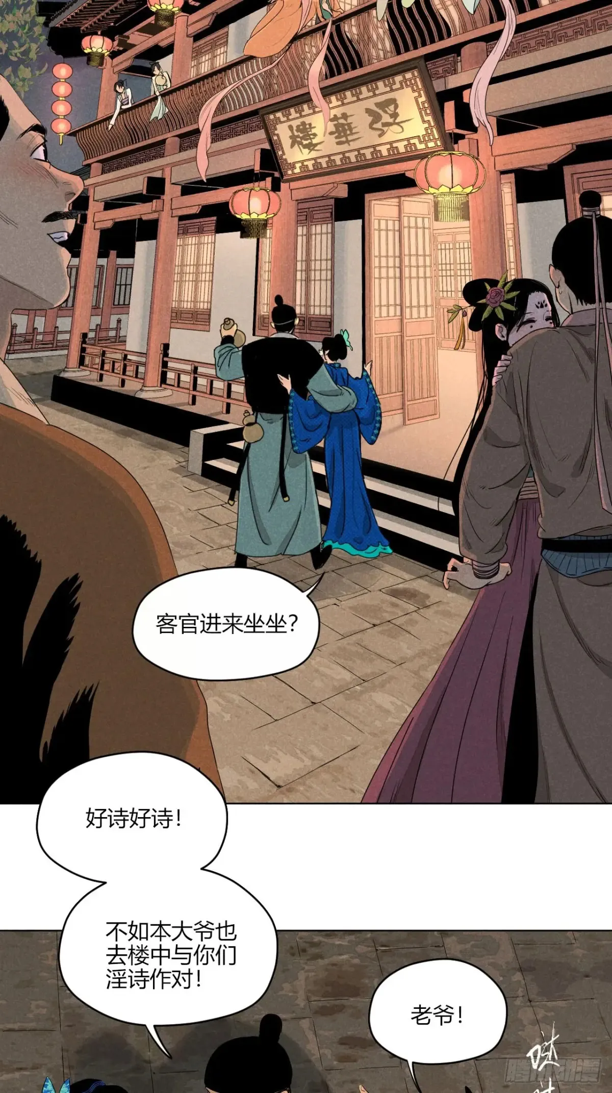 第一话 神秘客官（上） 第4页