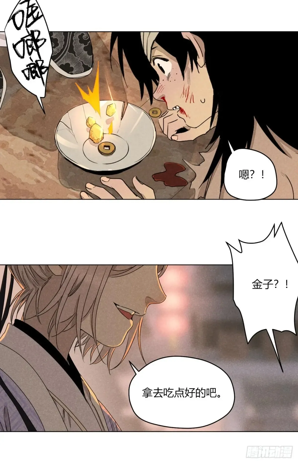 第一话 神秘客官（上） 第7页