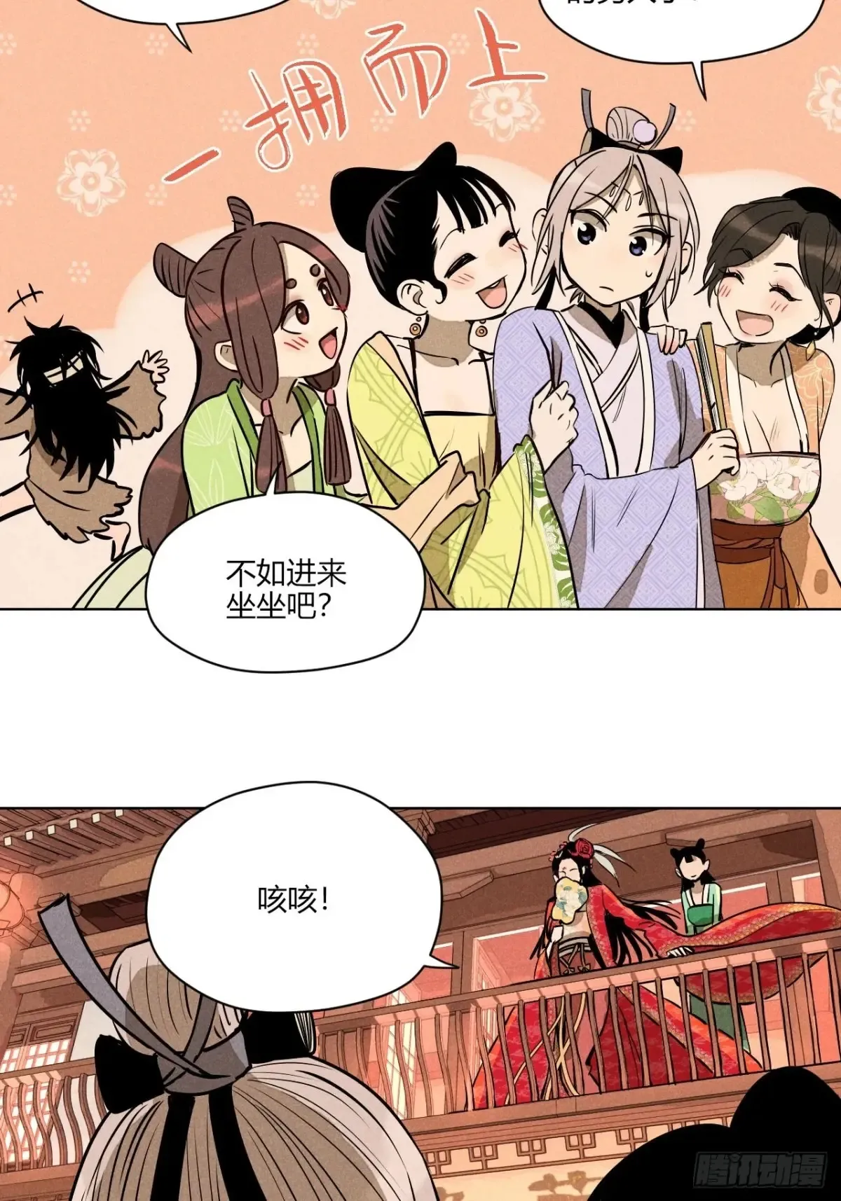 第一话 神秘客官（上） 第10页