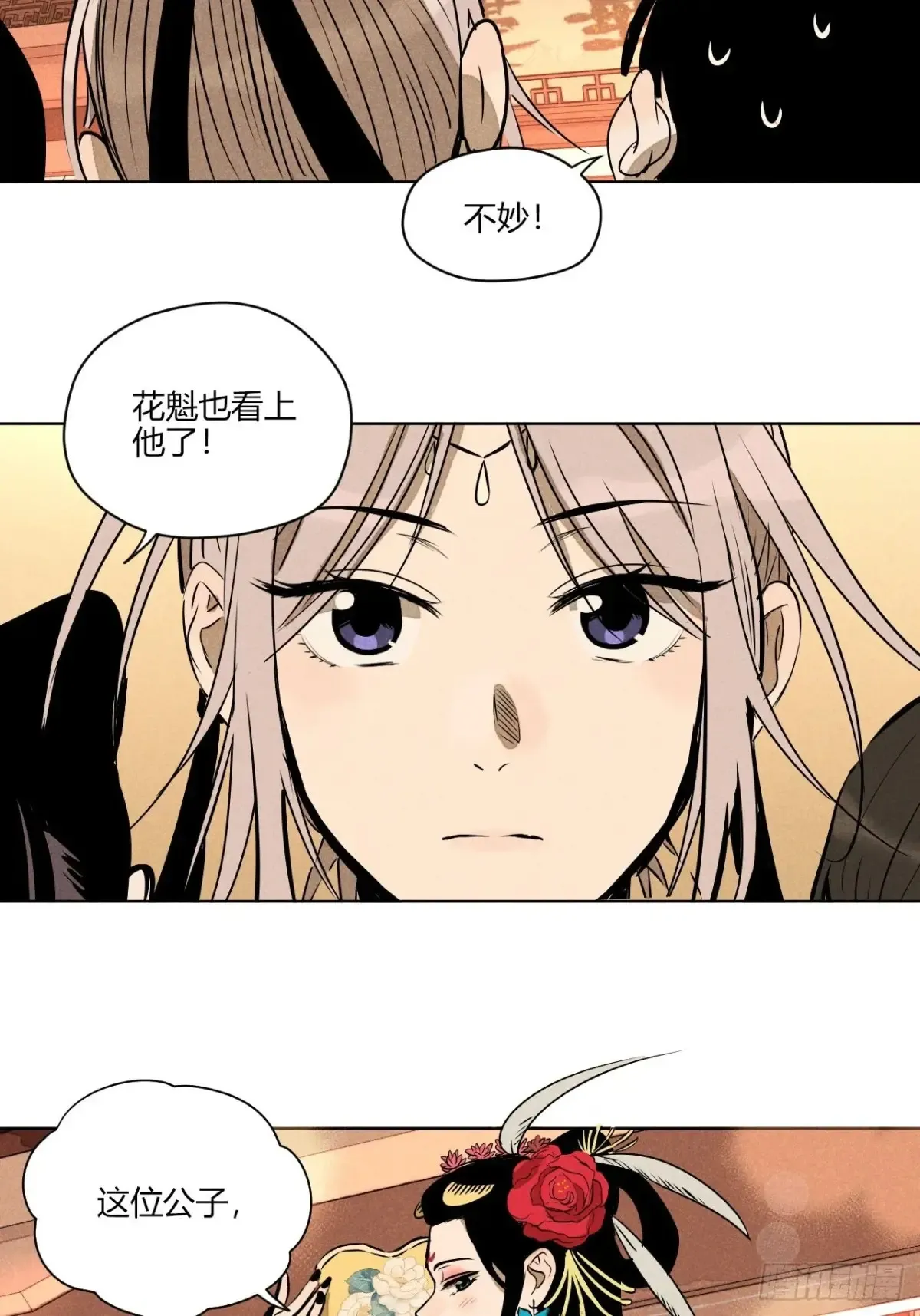 第一话 神秘客官（上） 第11页