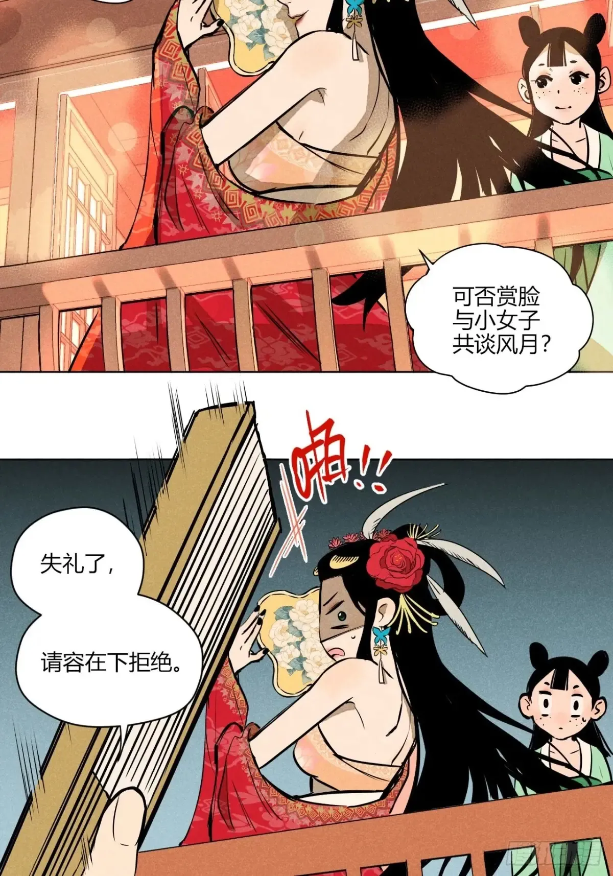 第一话 神秘客官（上） 第12页