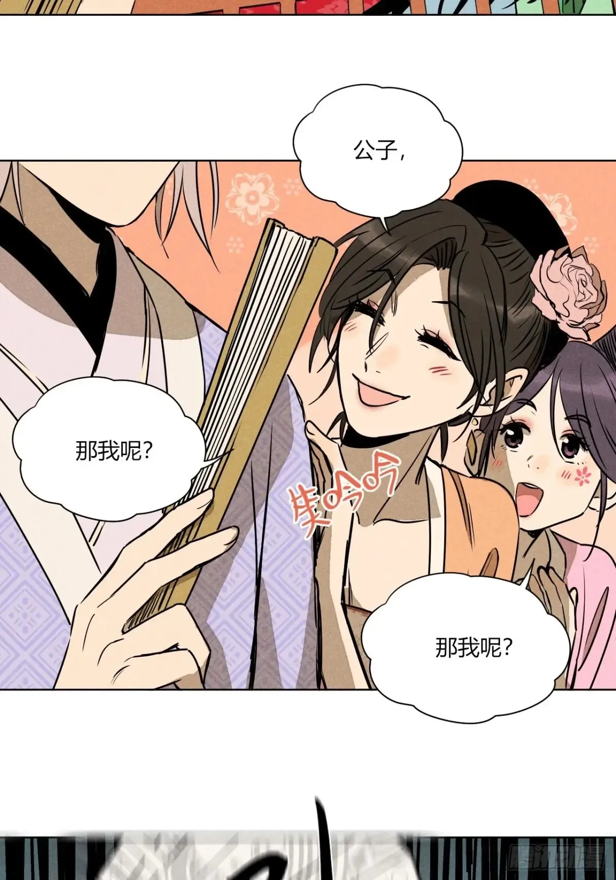 第一话 神秘客官（上） 第13页