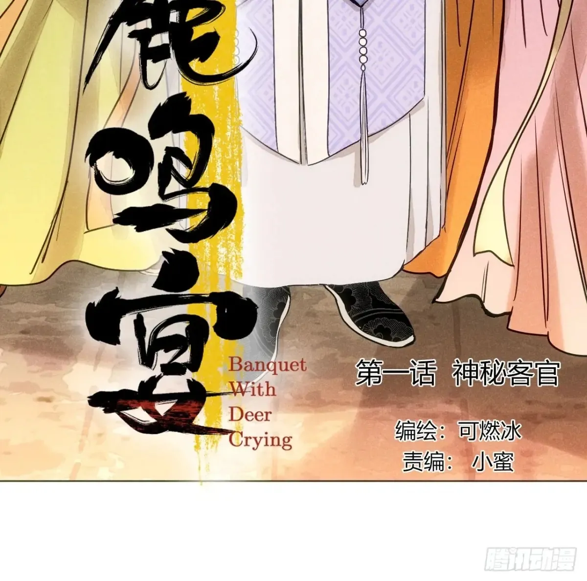 第一话 神秘客官（上） 第16页