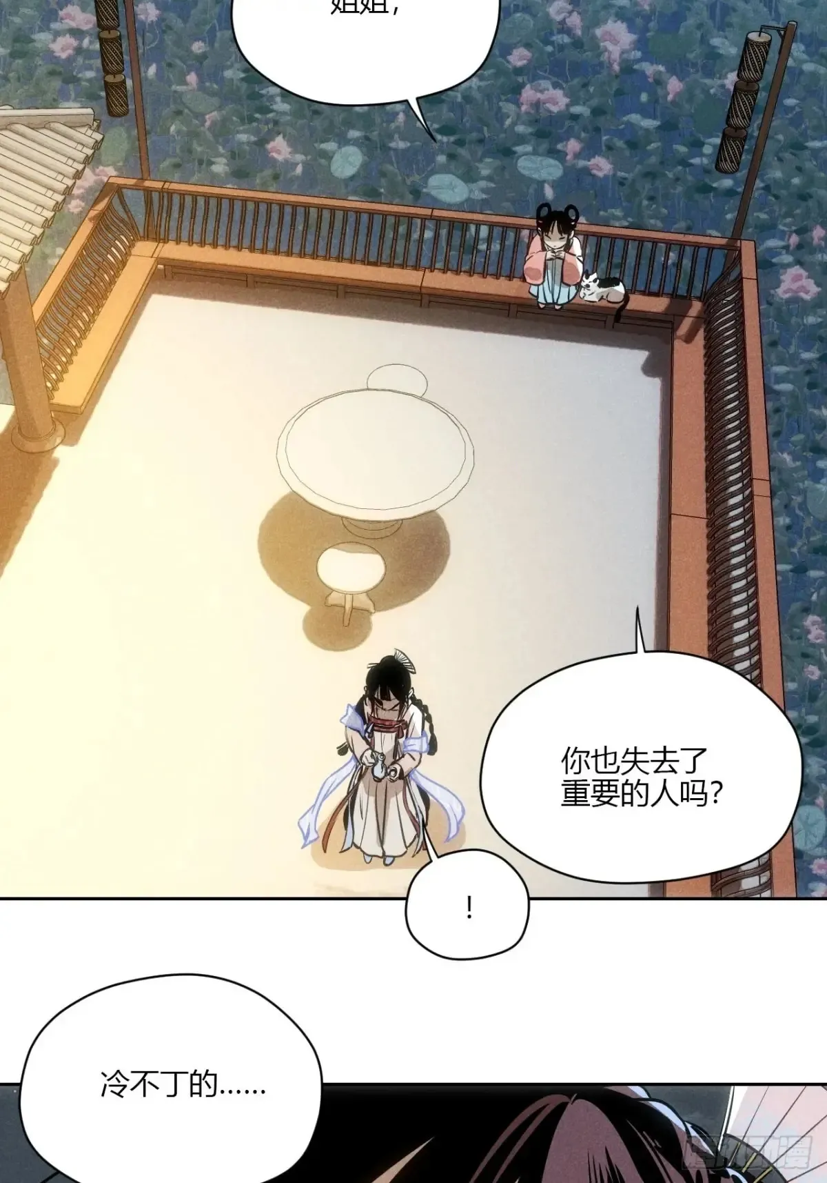第一话 神秘客官（上） 第23页