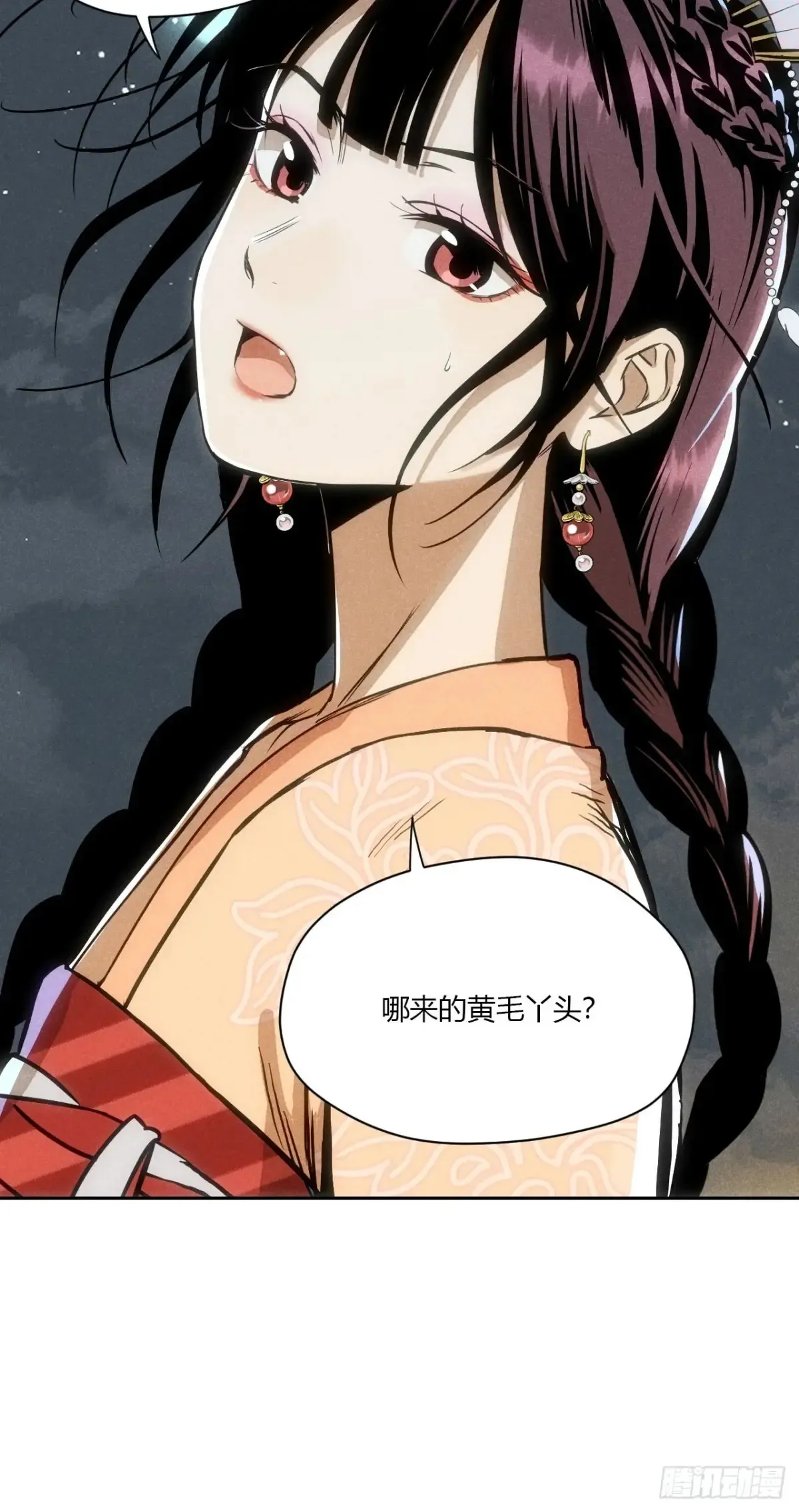 第一话 神秘客官（上） 第24页