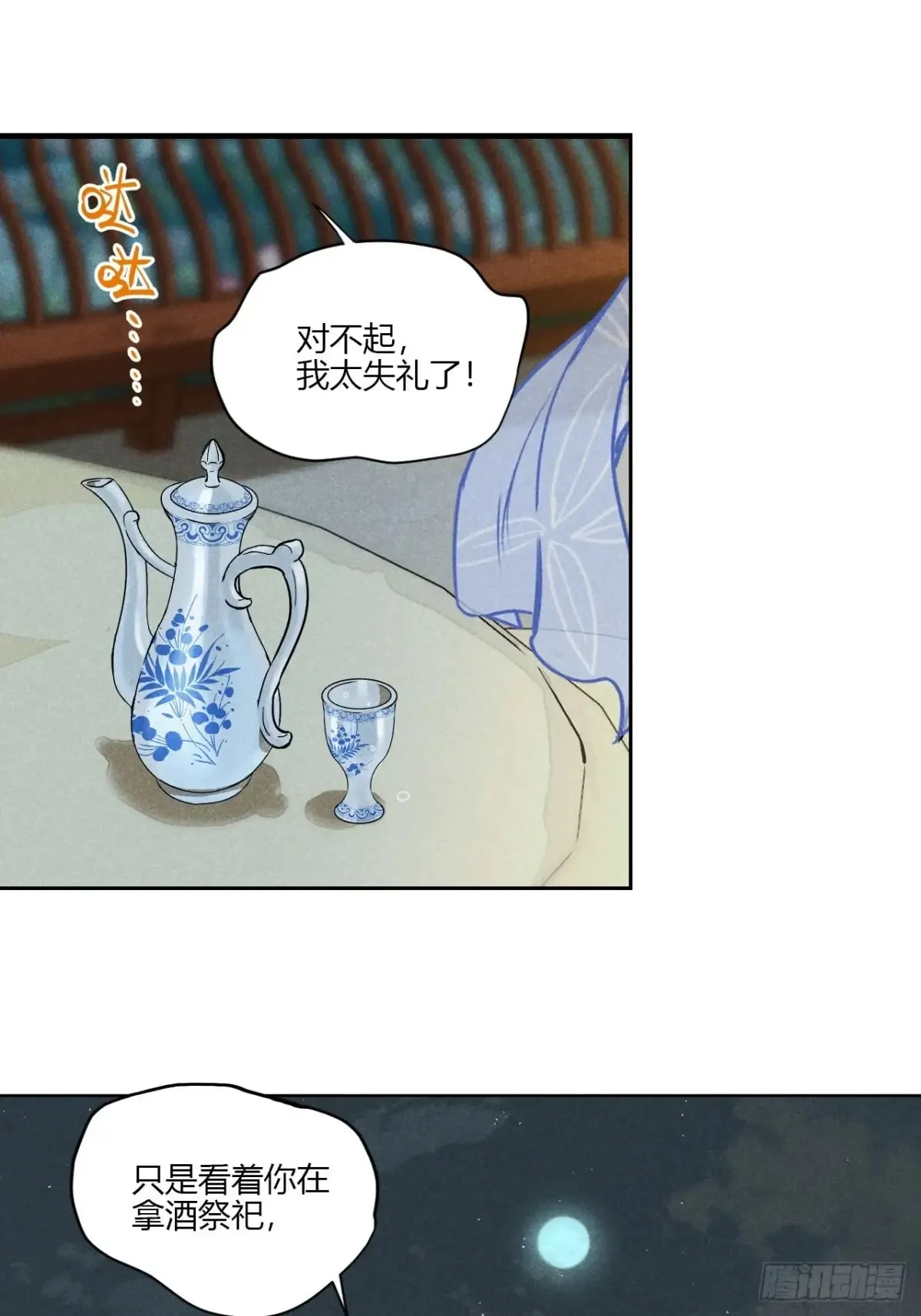 第一话 神秘客官（上） 第25页