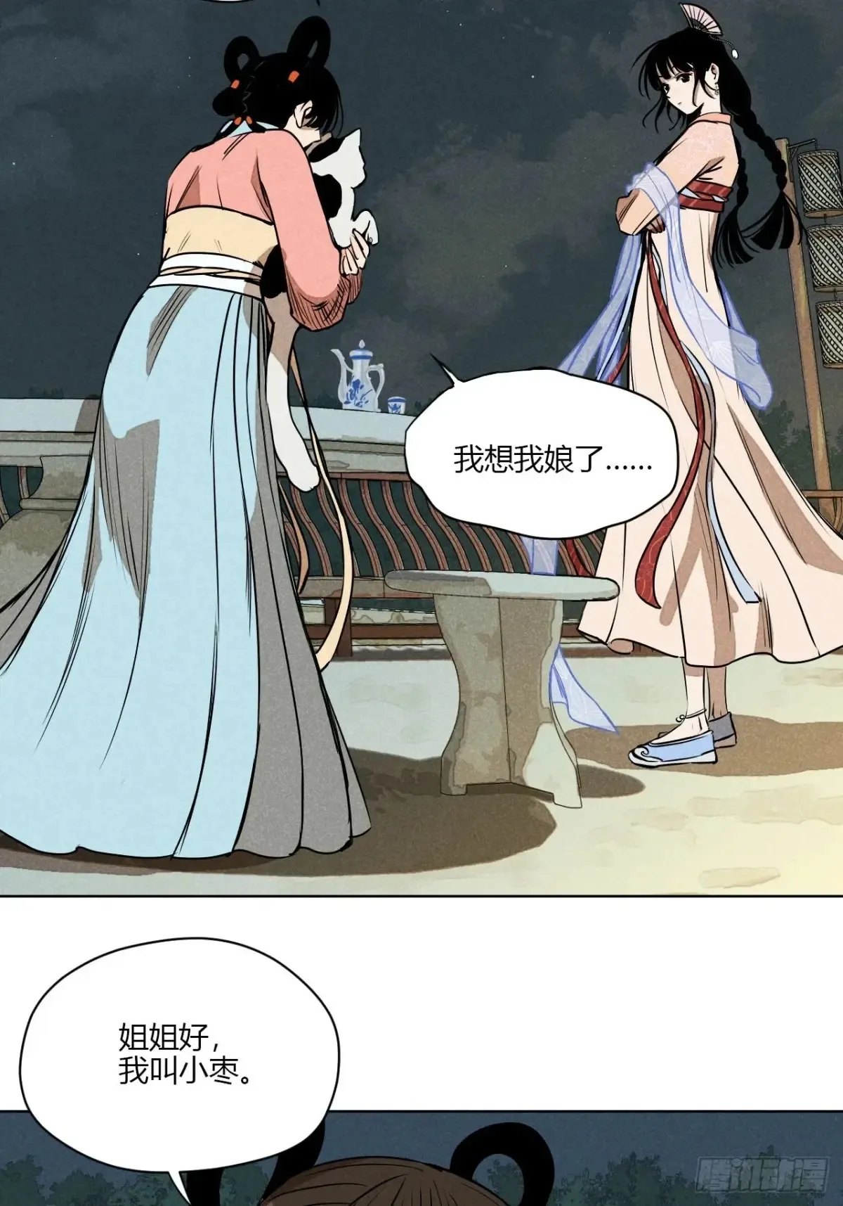 第一话 神秘客官（上） 第26页