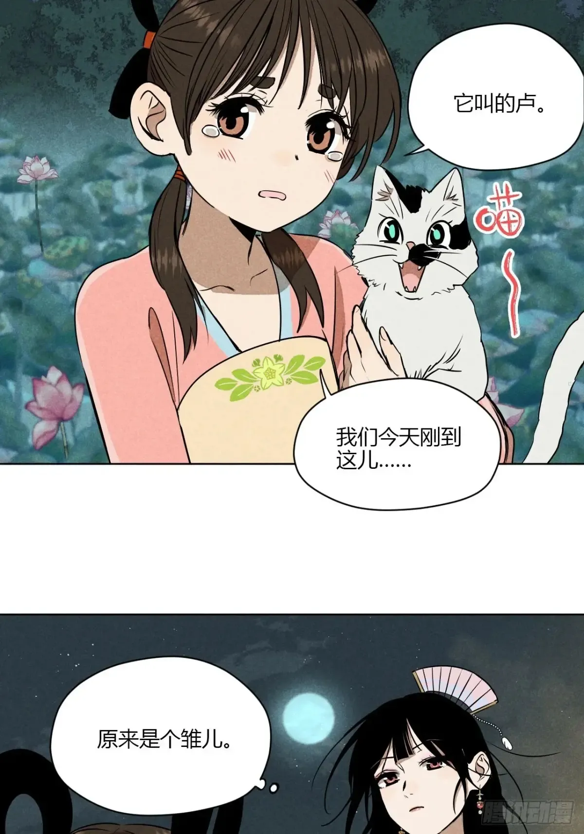 第一话 神秘客官（上） 第27页