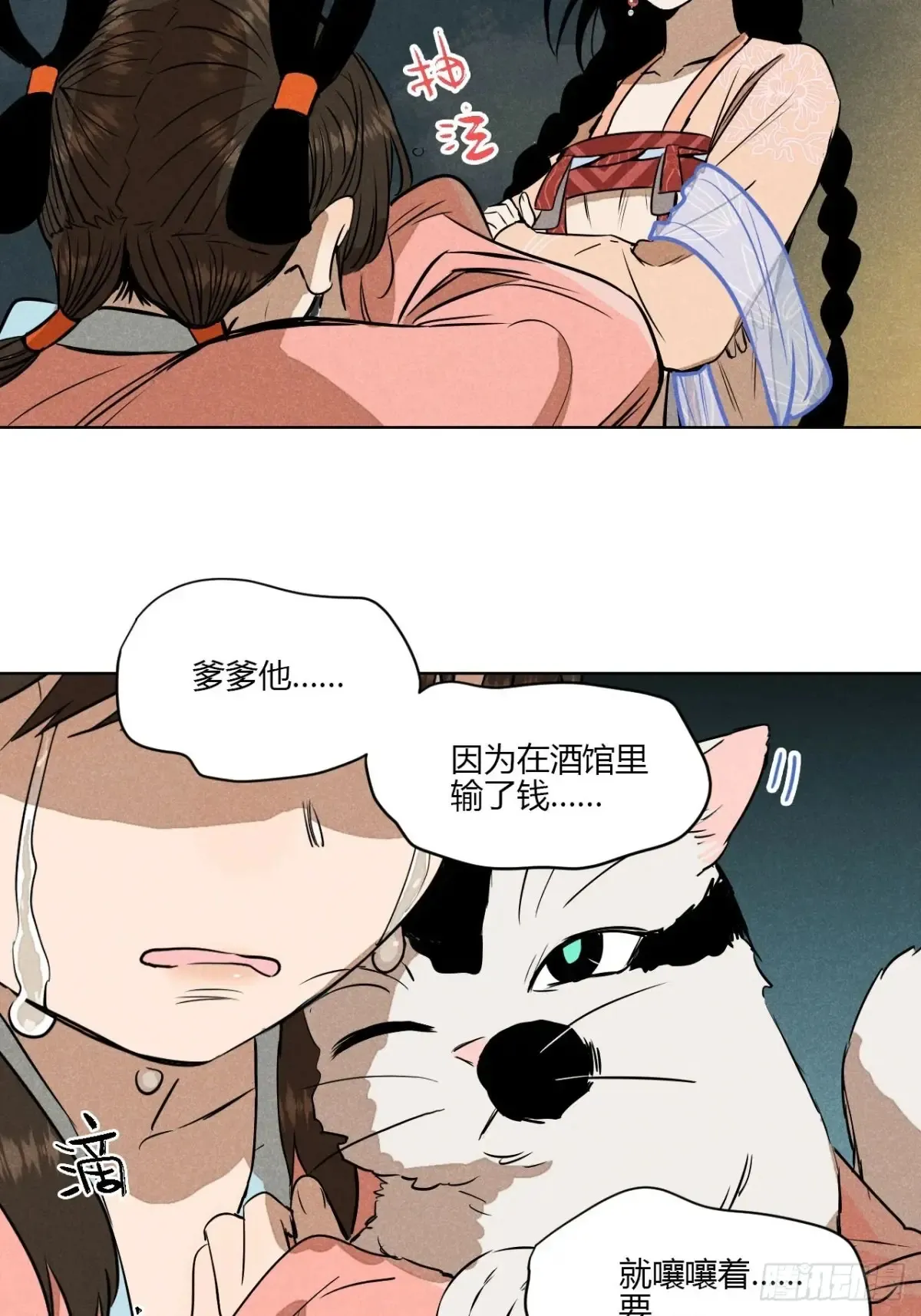 第一话 神秘客官（上） 第28页