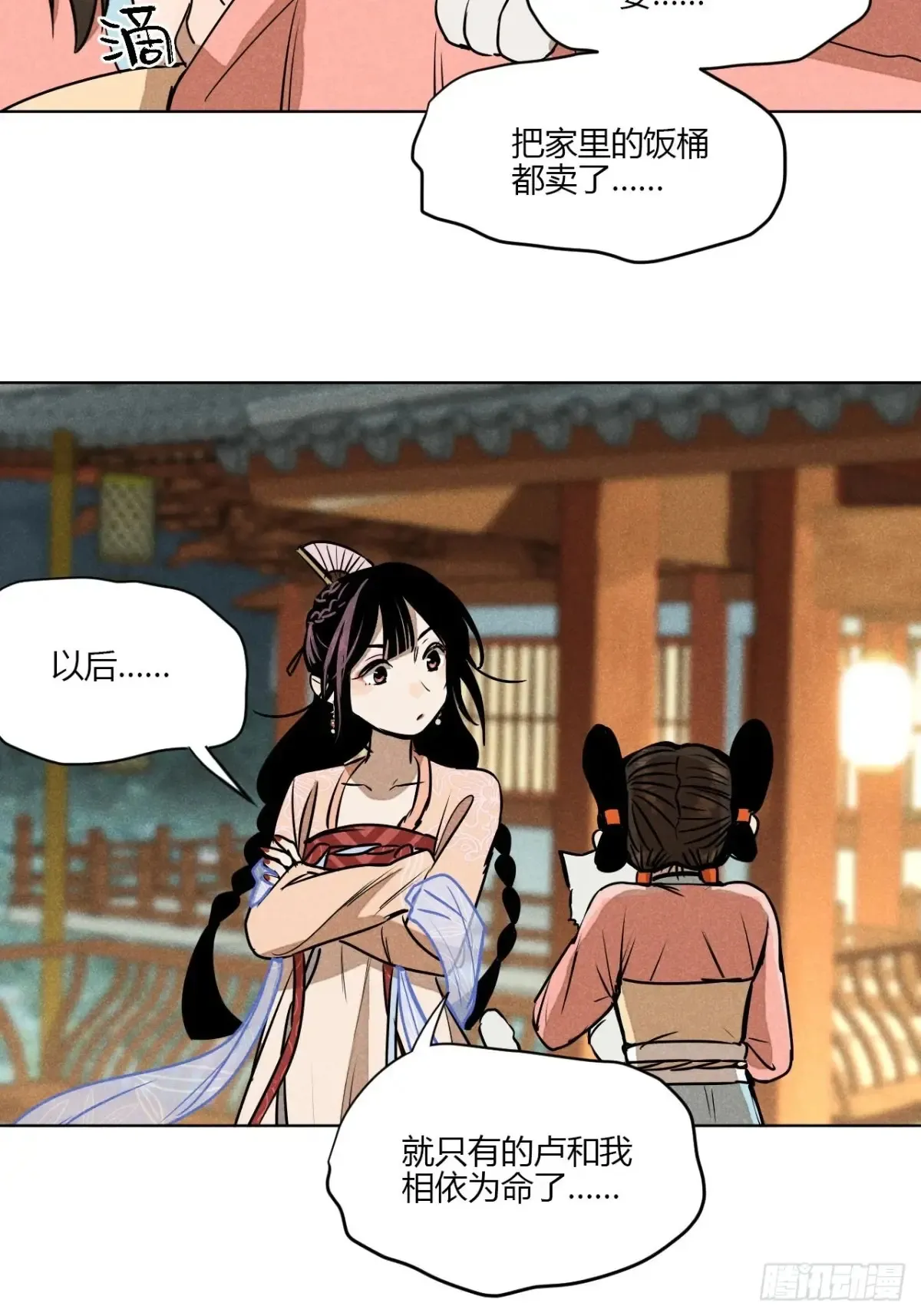 第一话 神秘客官（上） 第29页