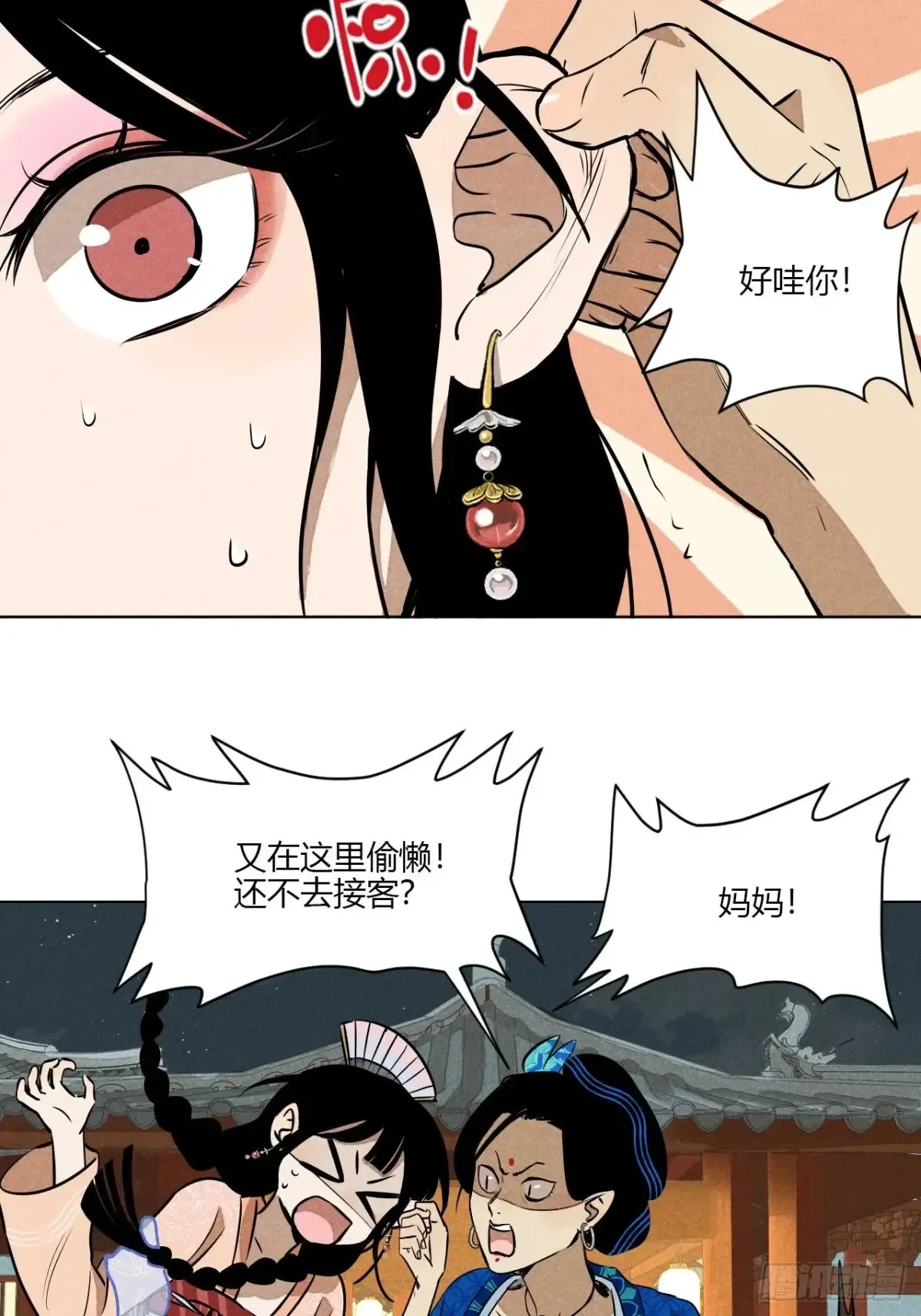 第一话 神秘客官（上） 第31页