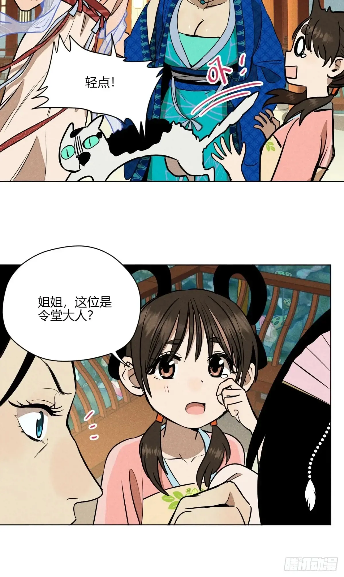 第一话 神秘客官（上） 第32页