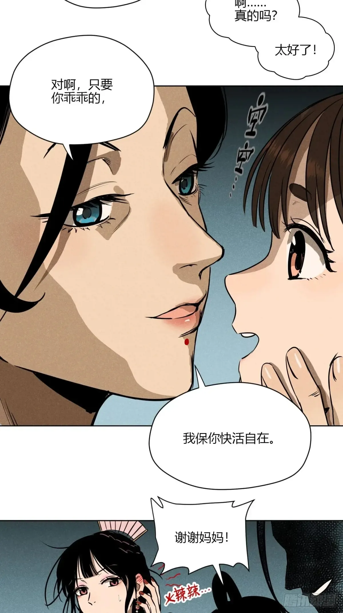 第一话 神秘客官（上） 第34页