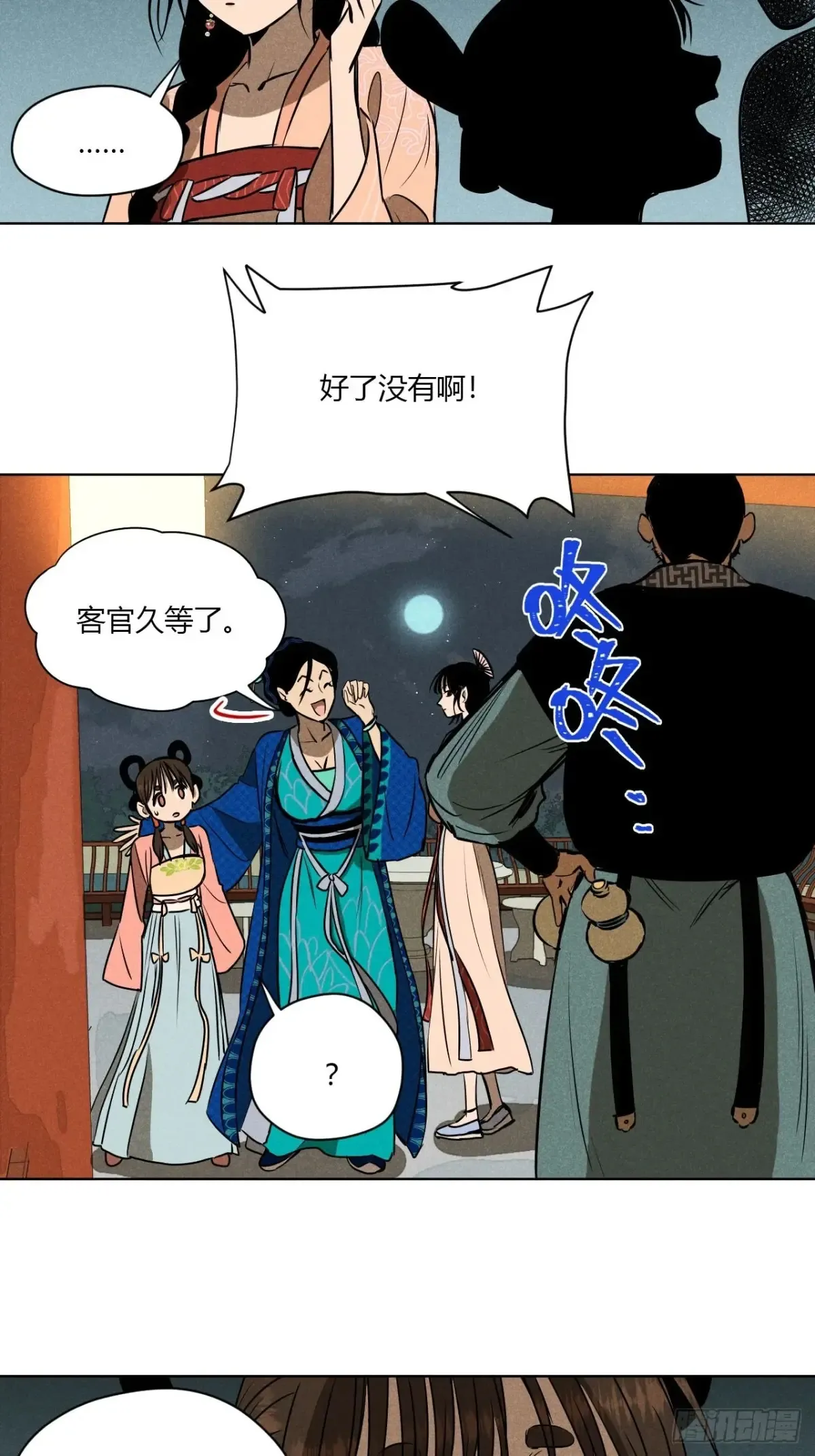 第一话 神秘客官（上） 第35页