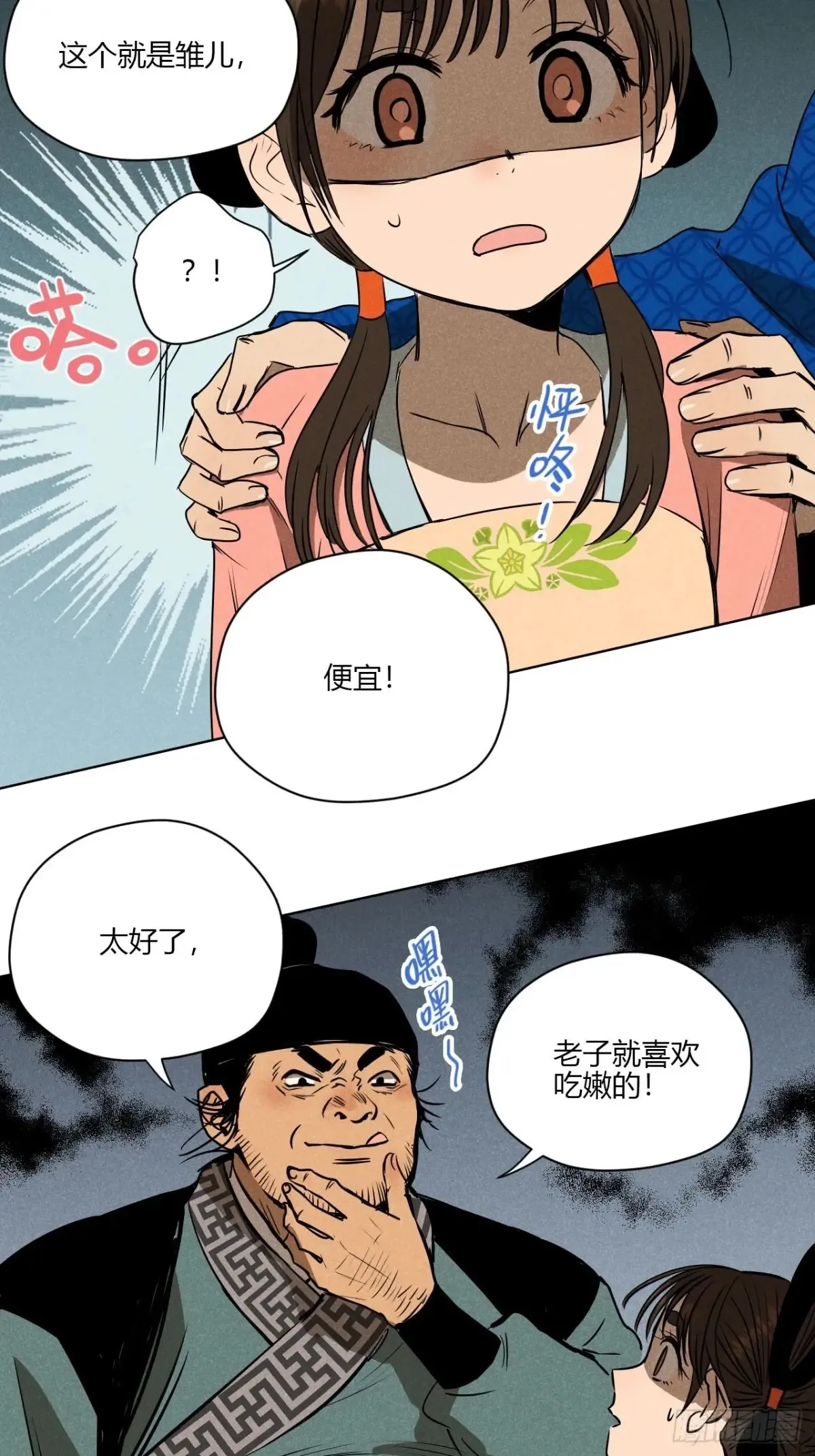 第一话 神秘客官（上） 第36页