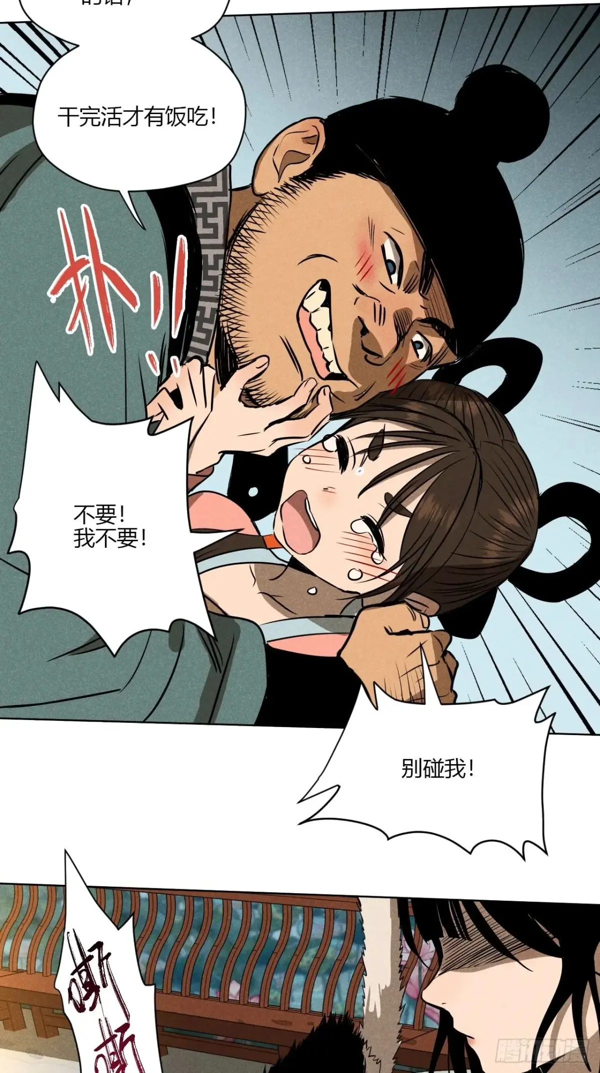 第一话 神秘客官（上） 第38页