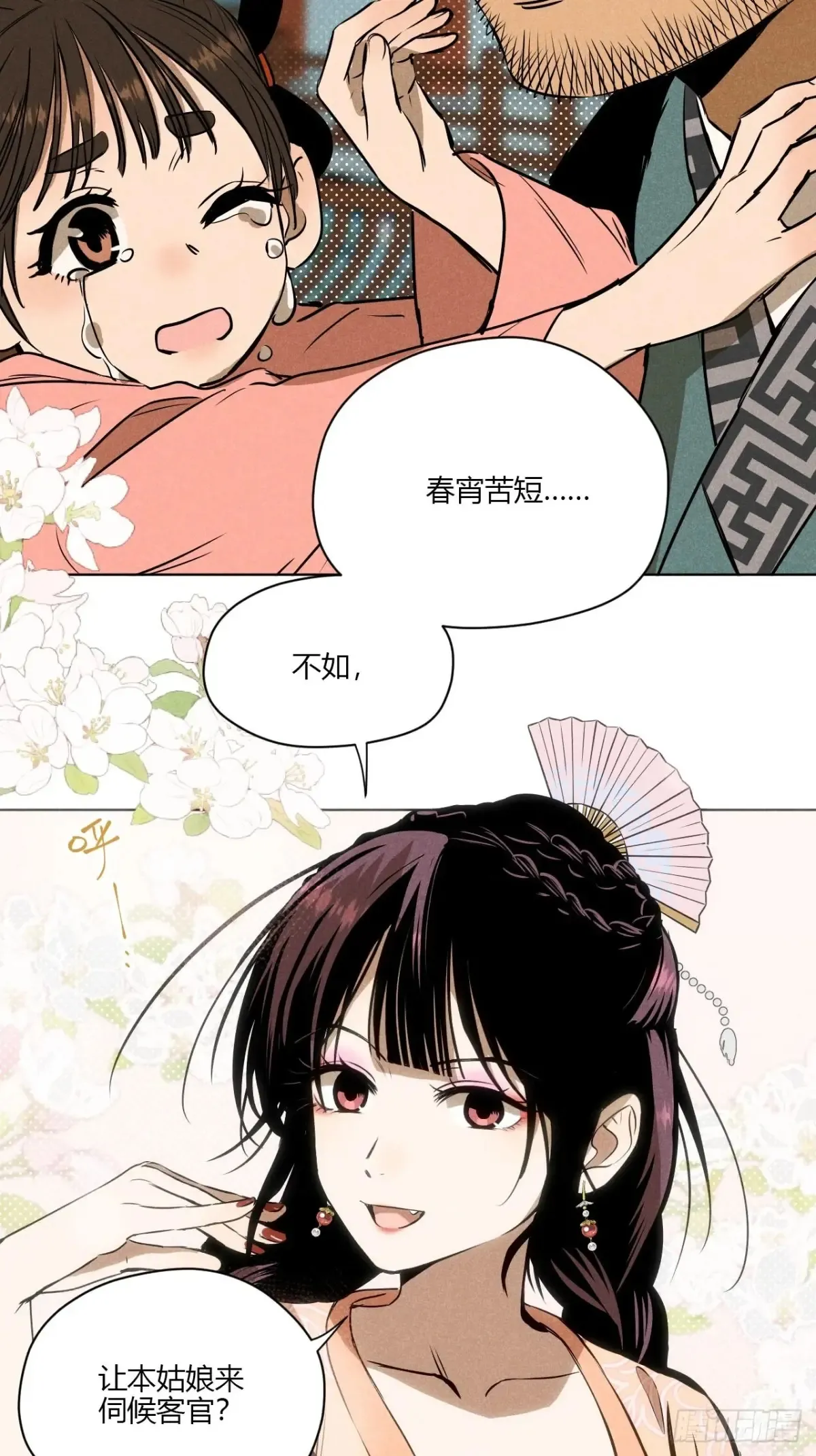 第一话 神秘客官（上） 第41页