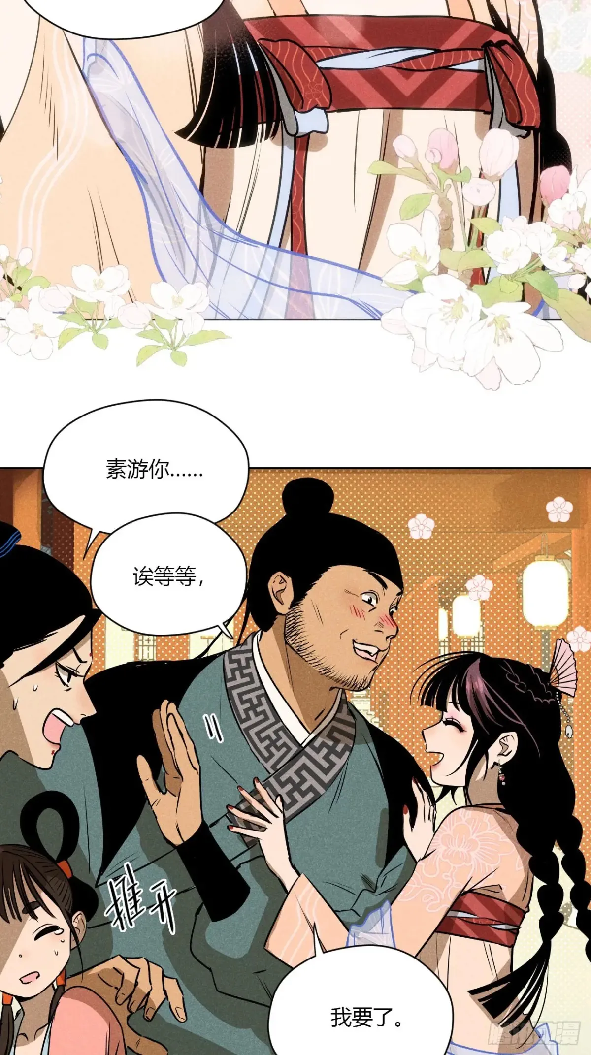 第一话 神秘客官（上） 第42页