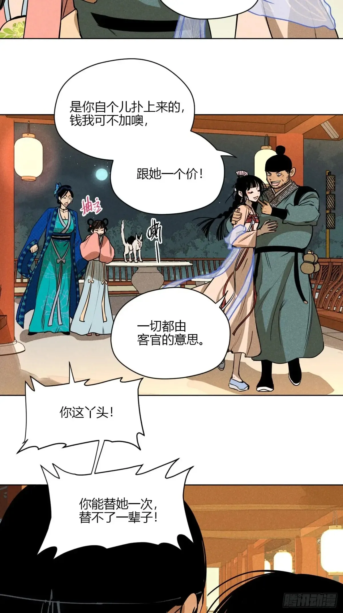 第一话 神秘客官（上） 第43页