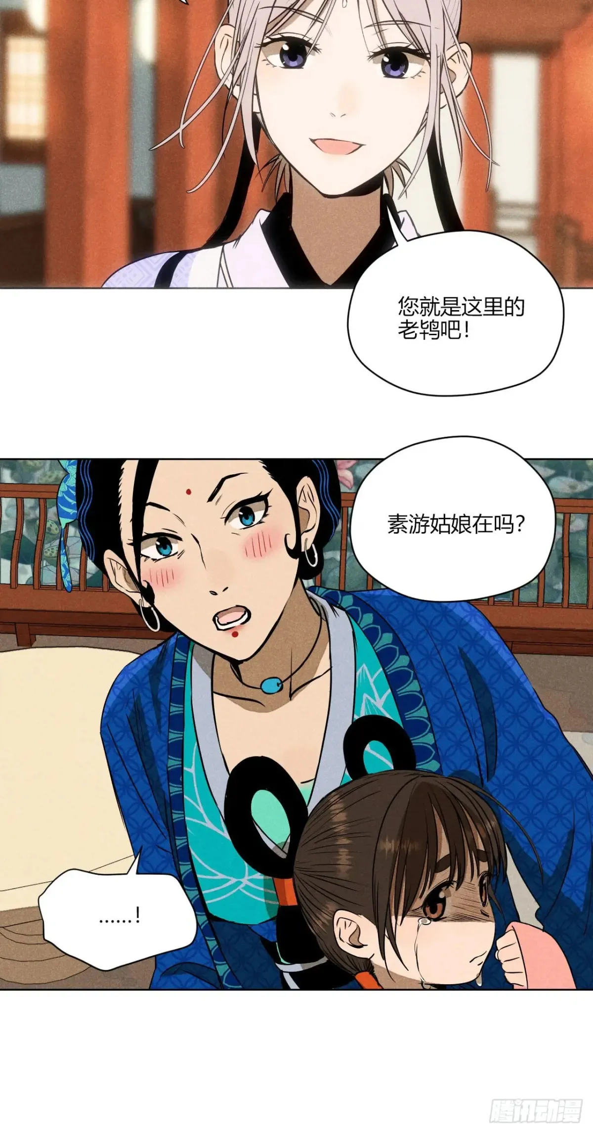 第一话 神秘客官（上） 第47页
