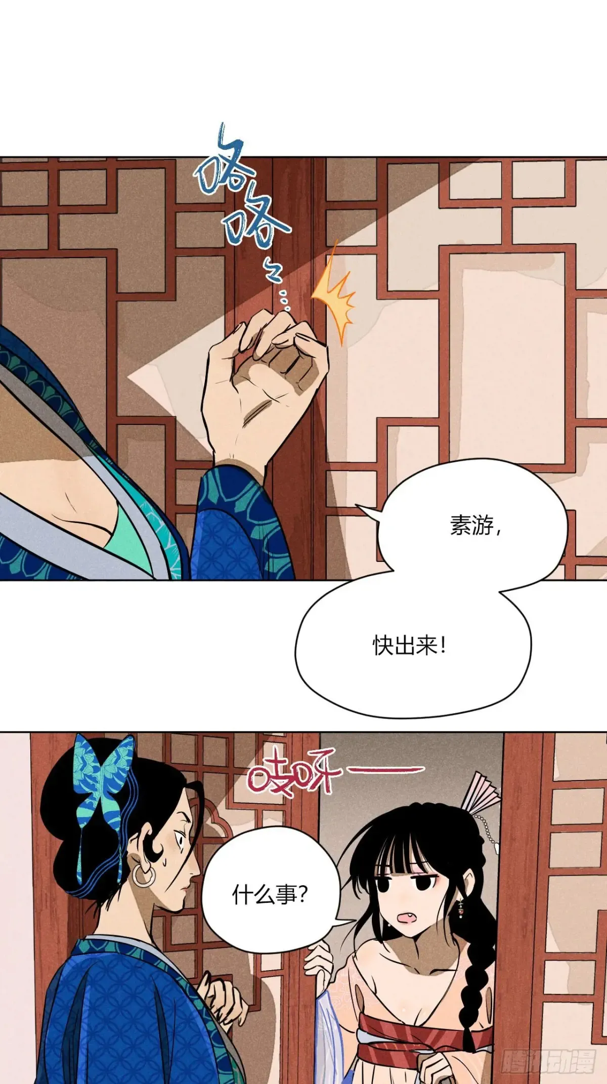 第一话 神秘客官（上） 第49页