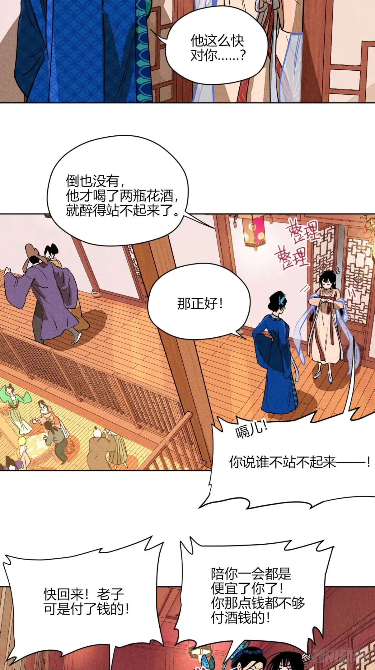 第一话 神秘客官（上） 第50页