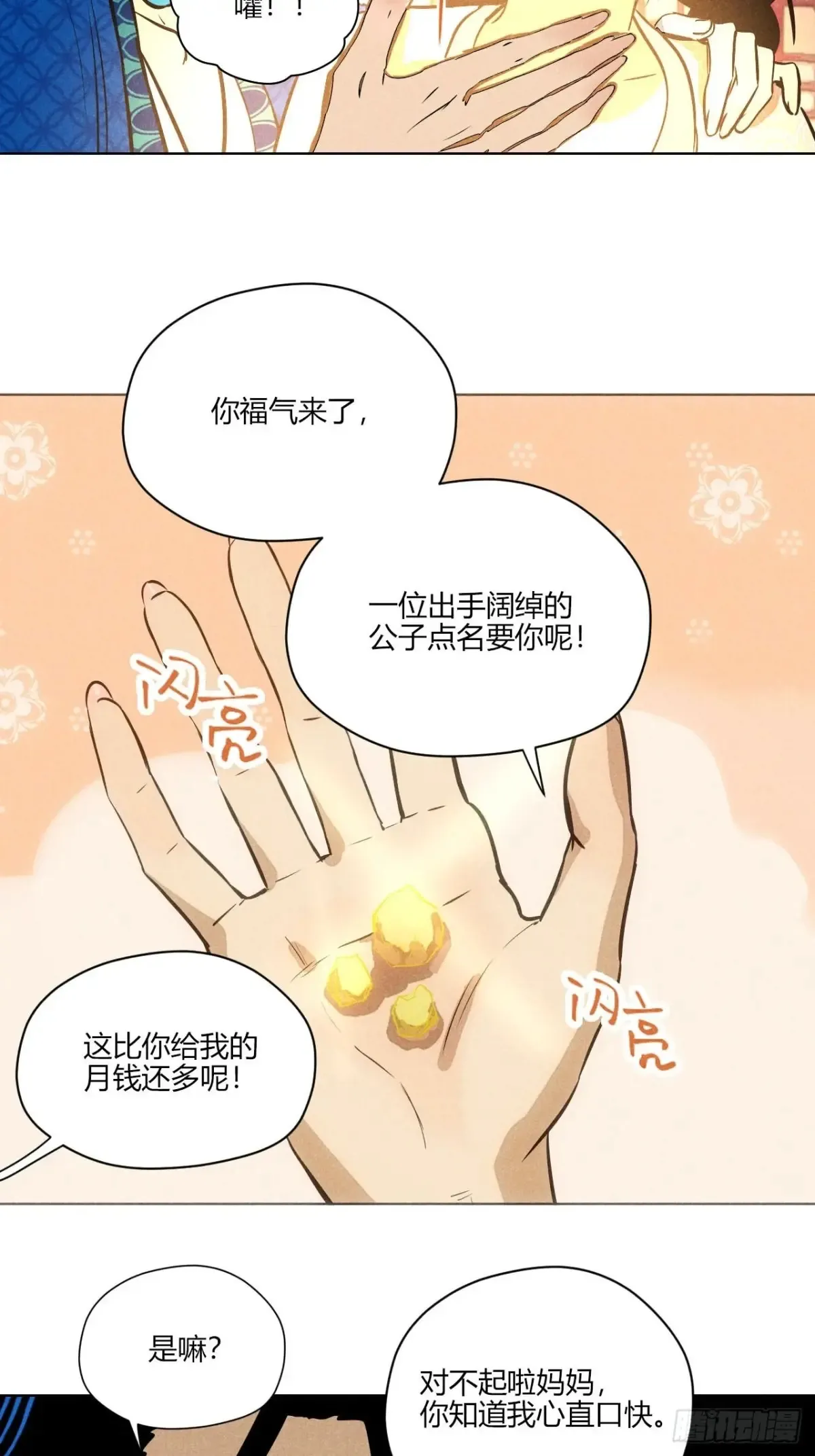 第一话 神秘客官（下） 第4页