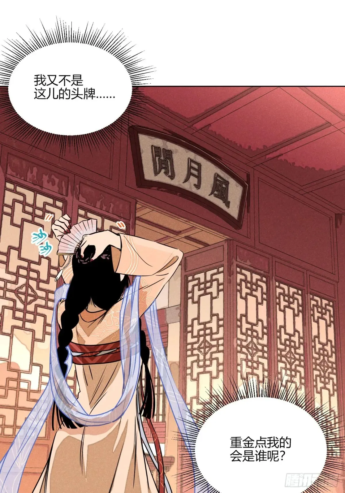 第一话 神秘客官（下） 第6页