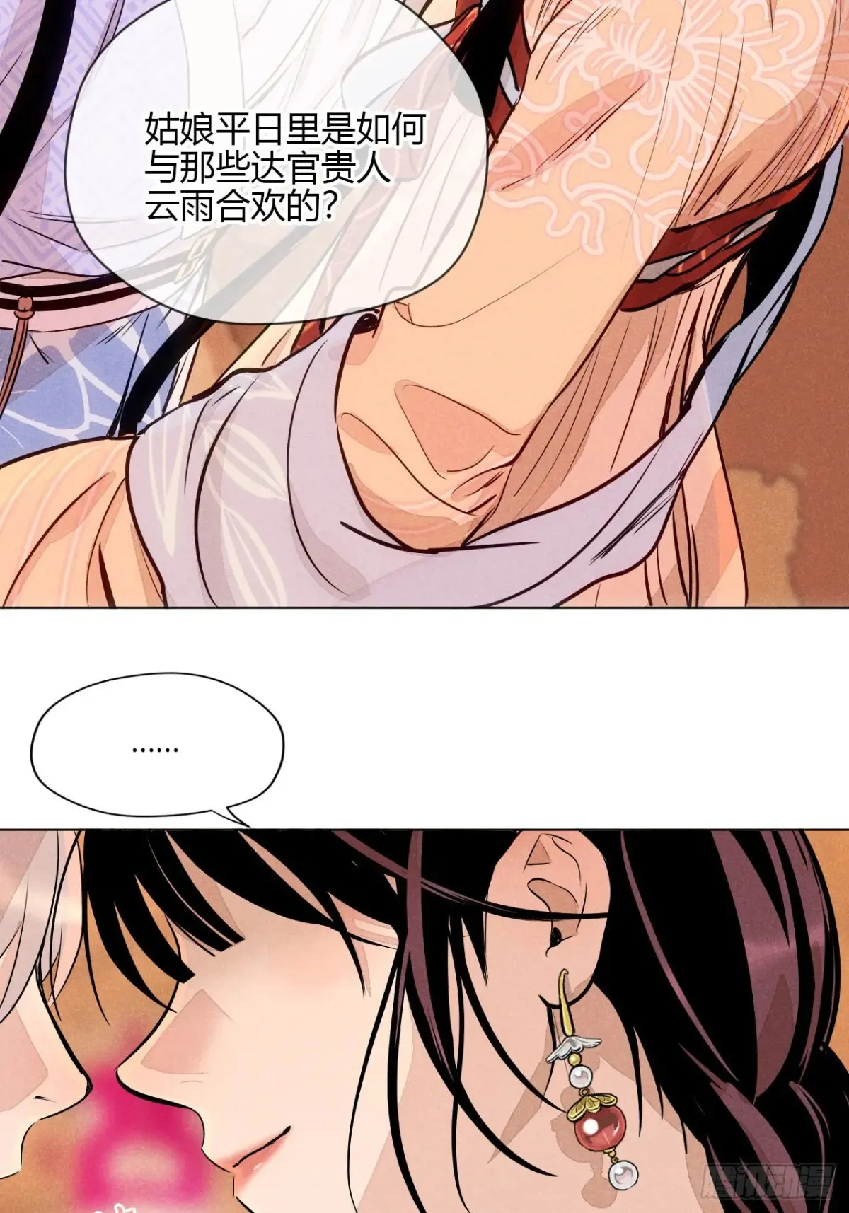 第一话 神秘客官（下） 第15页