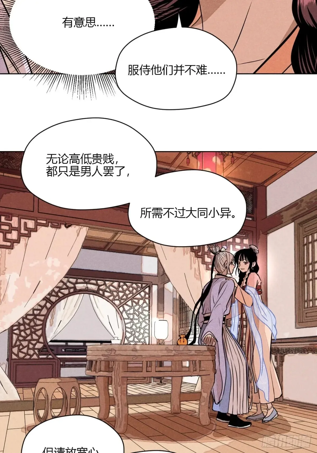 第一话 神秘客官（下） 第24页