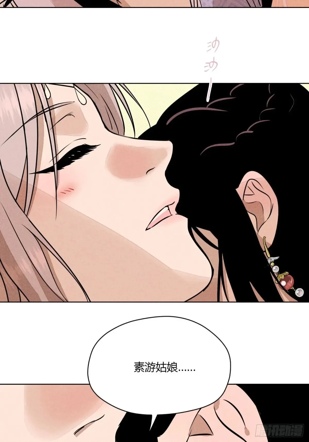 第一话 神秘客官（下） 第26页