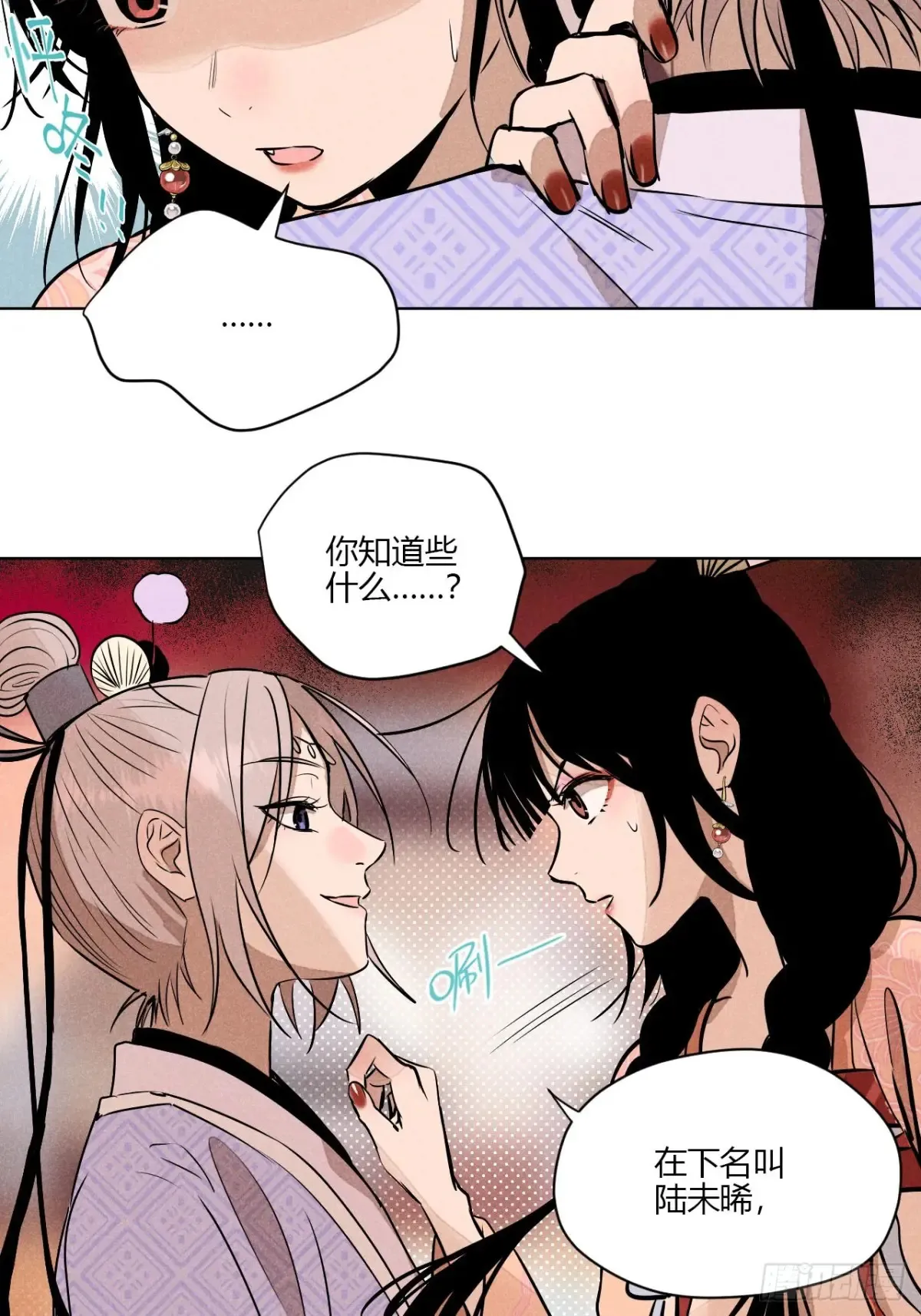第一话 神秘客官（下） 第28页