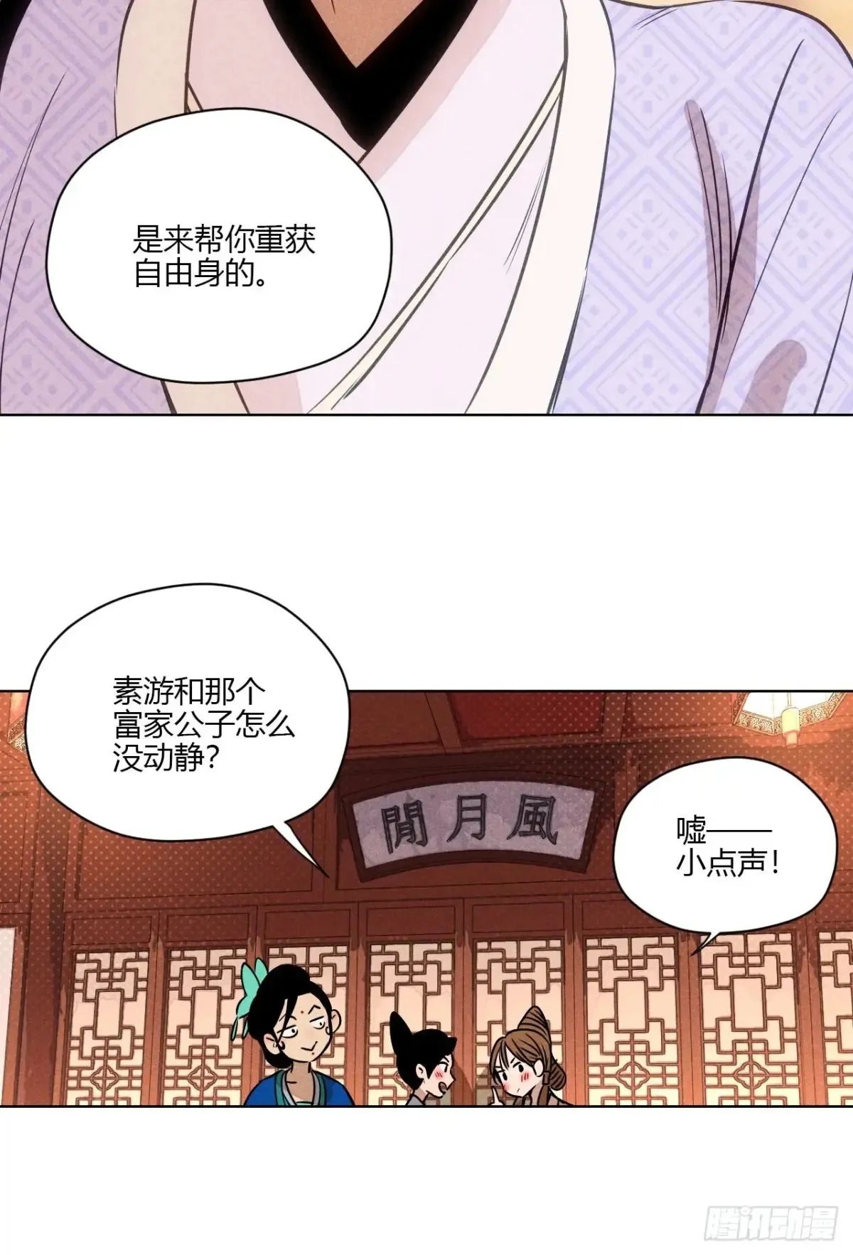 第一话 神秘客官（下） 第30页