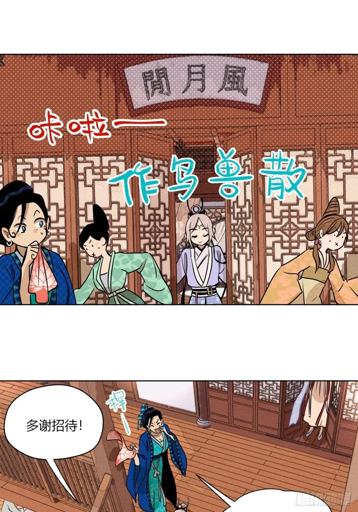第一话 神秘客官（下） 第31页