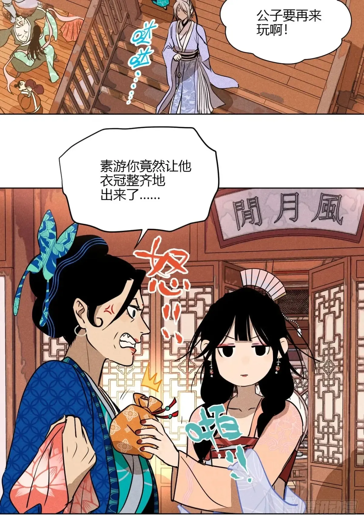 第一话 神秘客官（下） 第32页