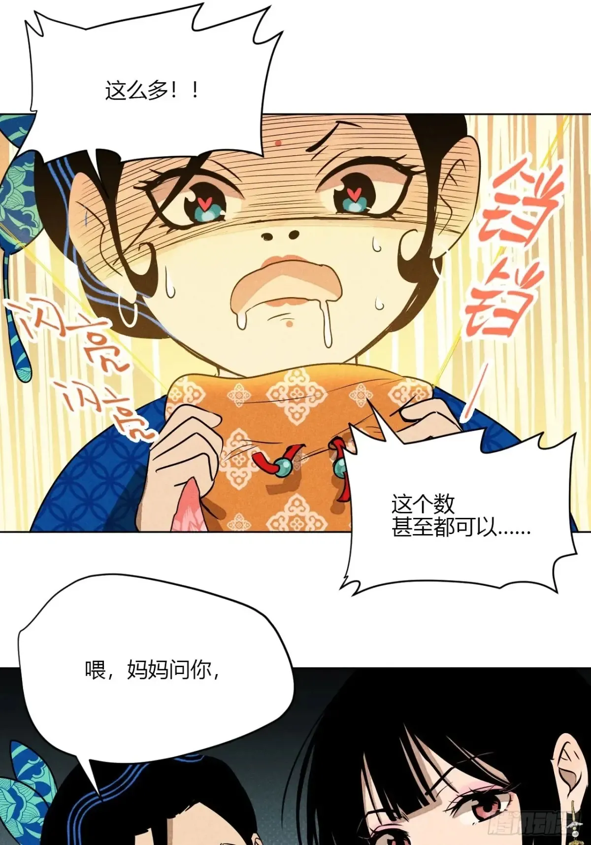 第一话 神秘客官（下） 第33页