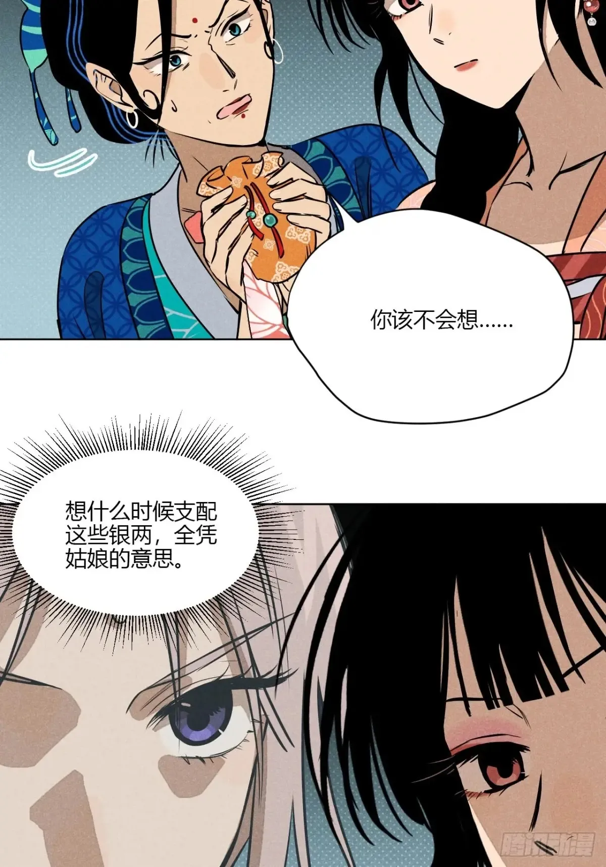 第一话 神秘客官（下） 第34页