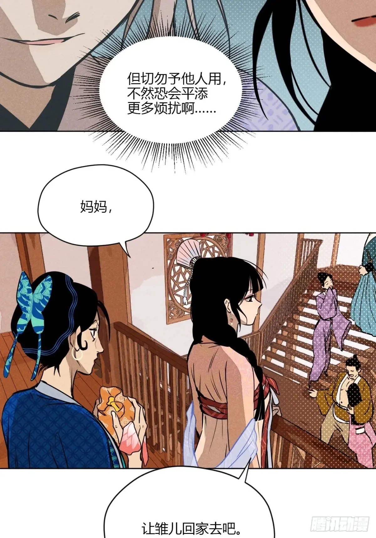 第一话 神秘客官（下） 第35页