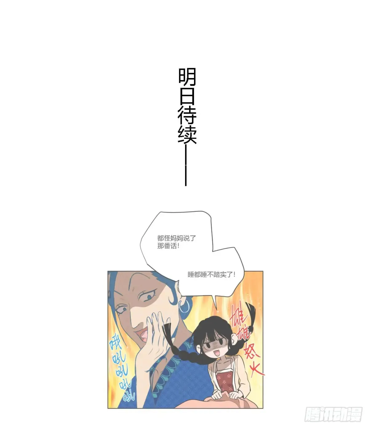 第一话 神秘客官（下） 第42页