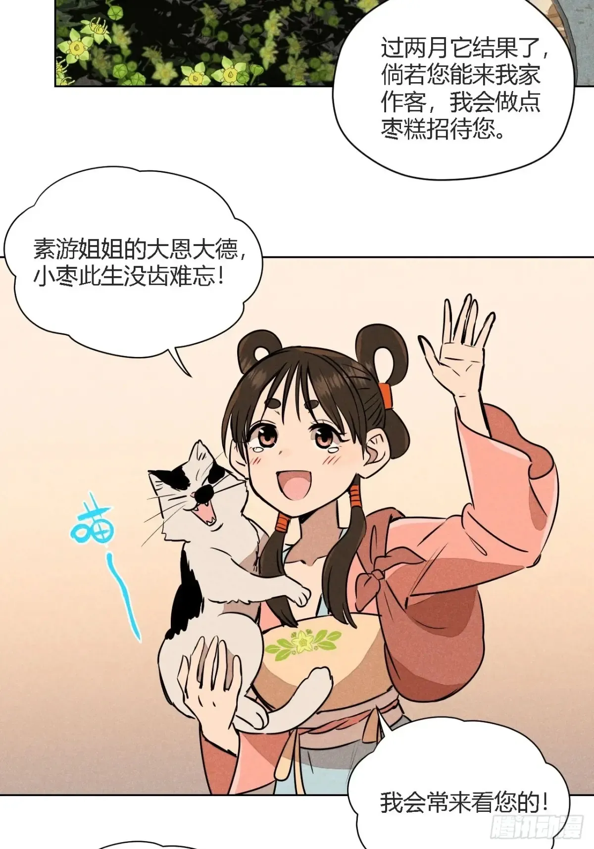 第一话 神秘客官（下） 第44页