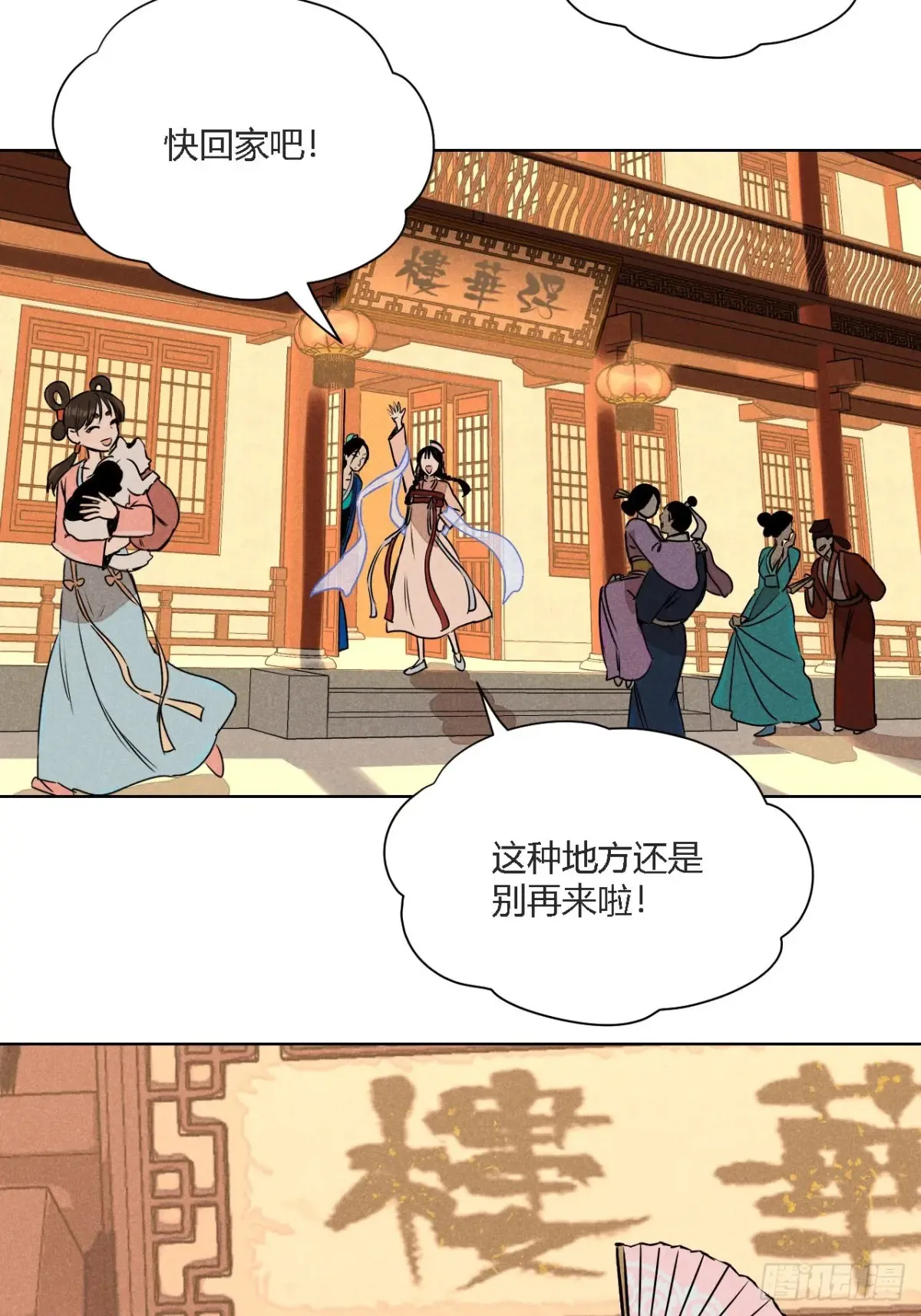 第二话 高价的自由（上） 第3页